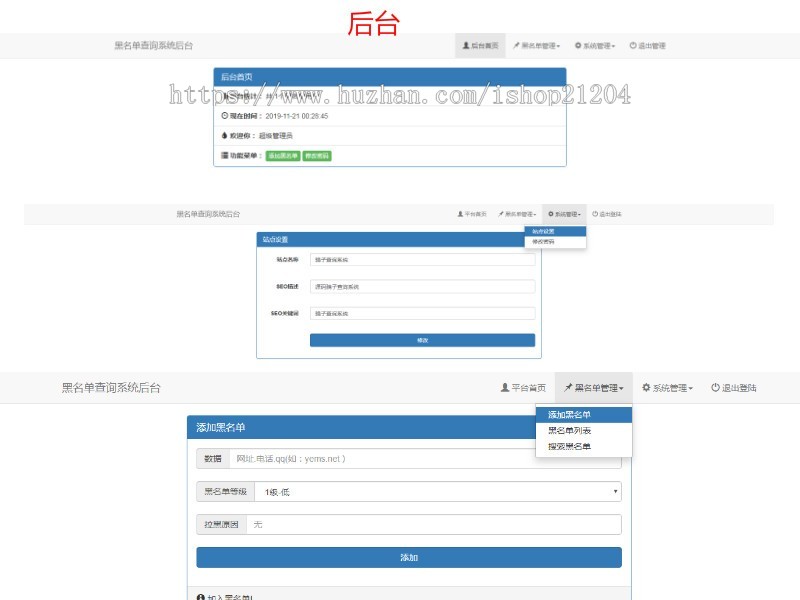 php骗子查询系统网站源码黑名单骗子QQ网站电话查询系统网站源码315曝光投诉网/曝光台/