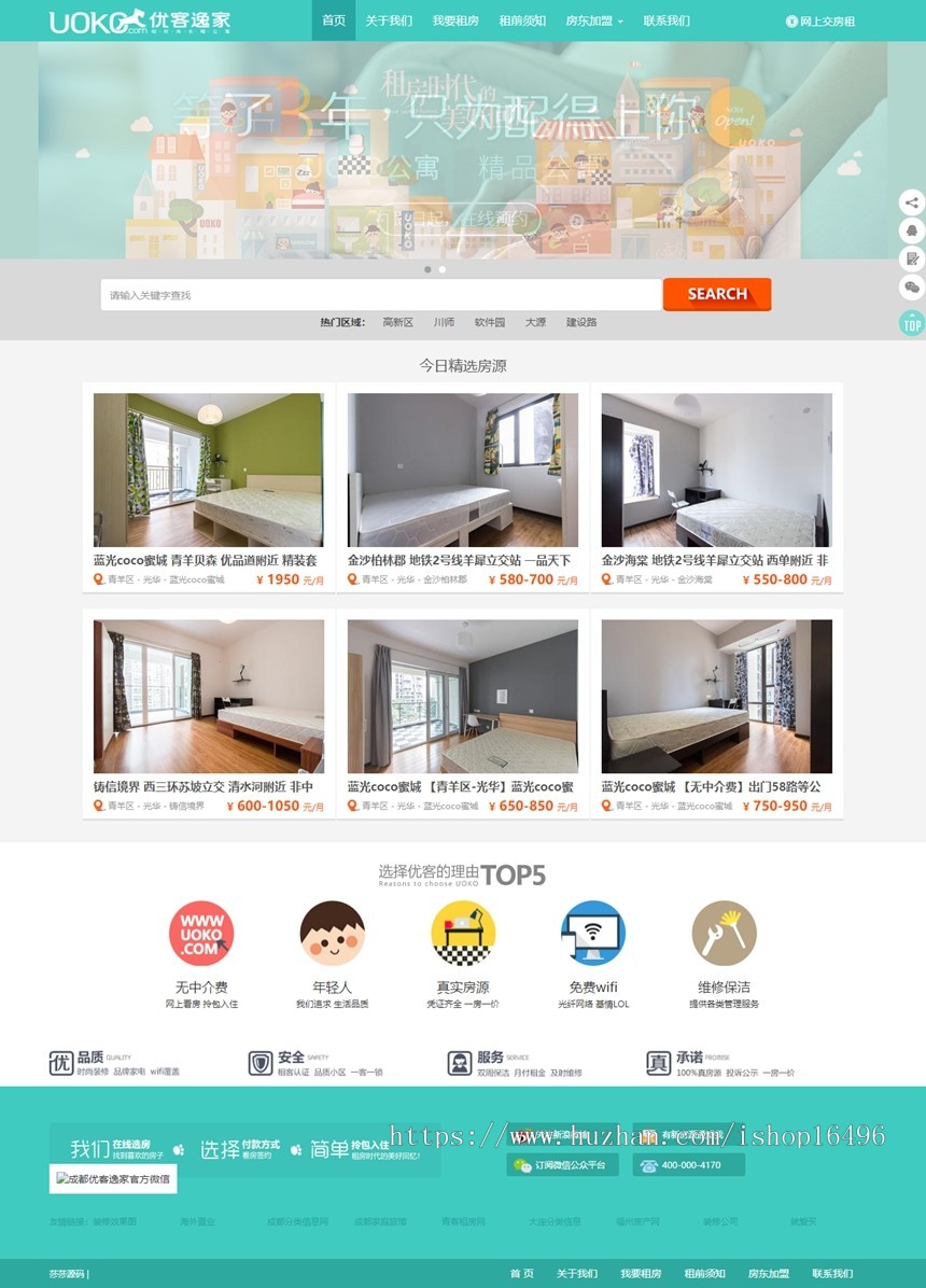 dedecms织梦内核新仿优客逸家租房网源码 公寓租赁 房屋租赁 一站式房屋托管出租