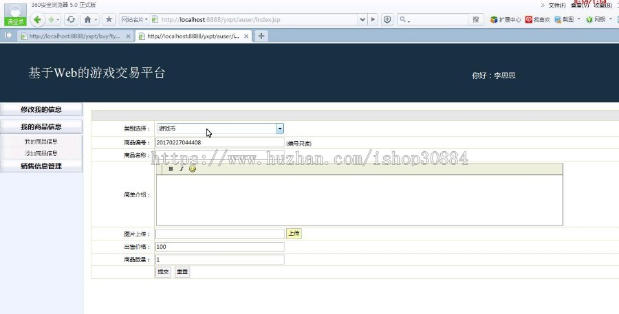 JAVA JSP游戏装备交易系统-毕业设计 课程设计