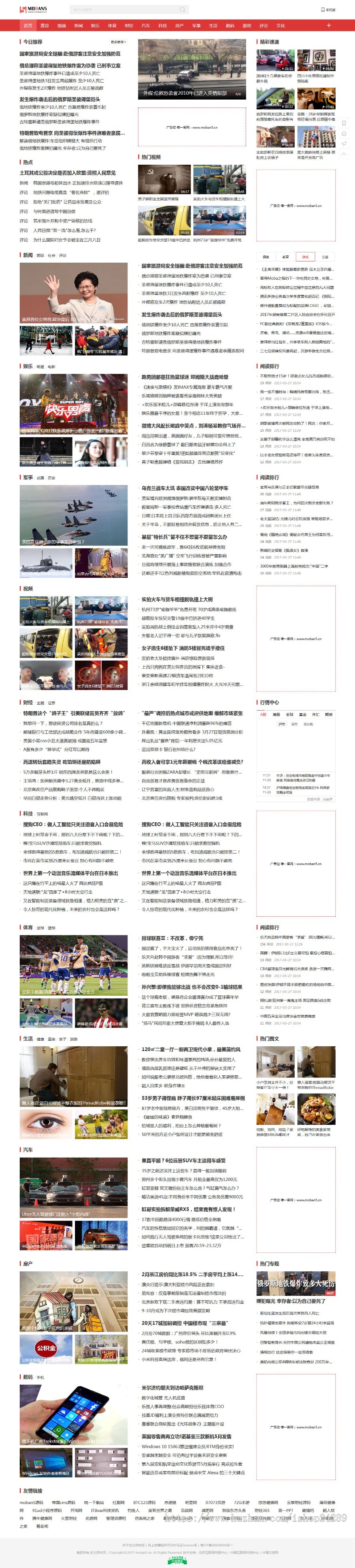 新仿《北京时间》网站源码 帝国cms7.5内核新闻资讯门户网站模版+wap手机端