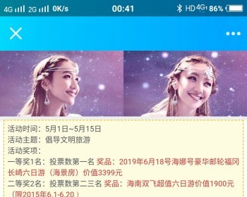 旅友微信投票系统商业完整版 网络投票 女神投票 在线投票
