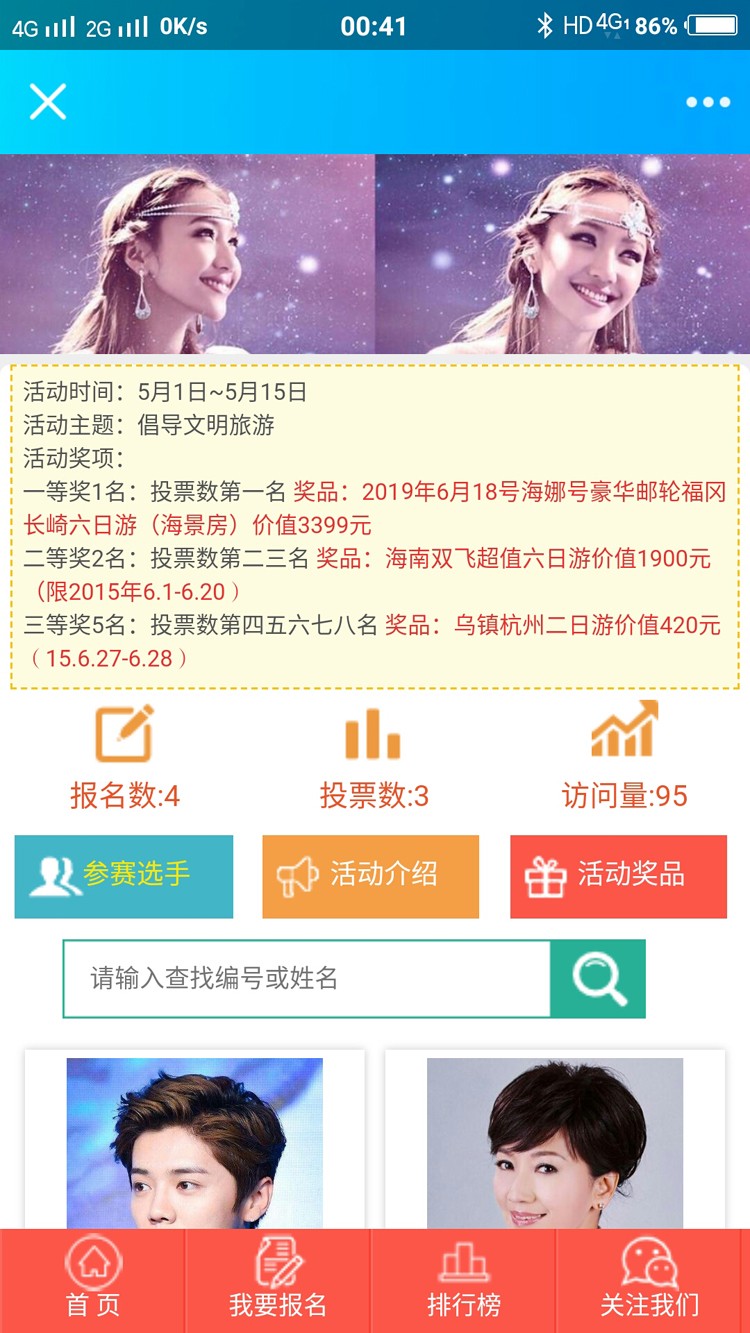 旅友微信投票系统商业完整版 网络投票 女神投票 在线投票