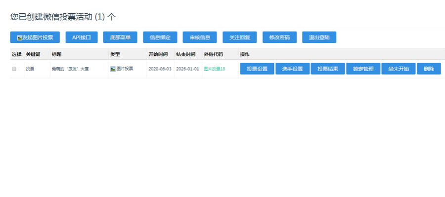 旅友微信投票系统商业完整版 网络投票 女神投票 在线投票