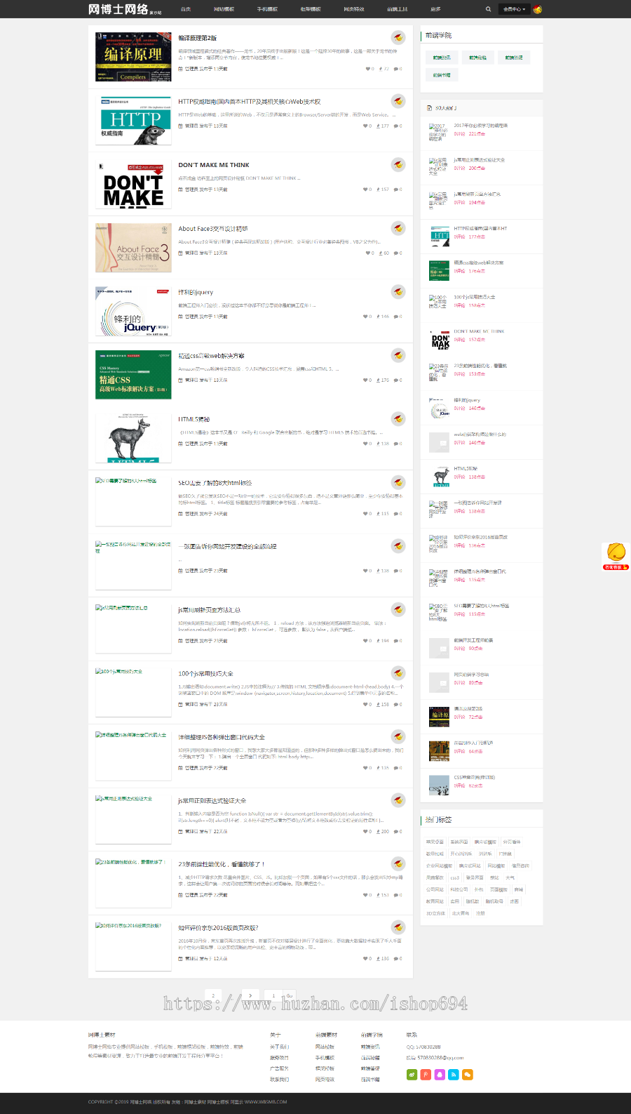 高仿FE素材网源码织梦模板源码(自适应手机版 )素材教程资源下载整站源码网博士网络