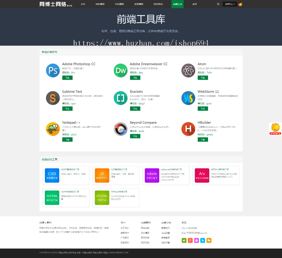 高仿FE素材网源码织梦模板源码(自适应手机版 )素材教程资源下载整站源码网博士网络