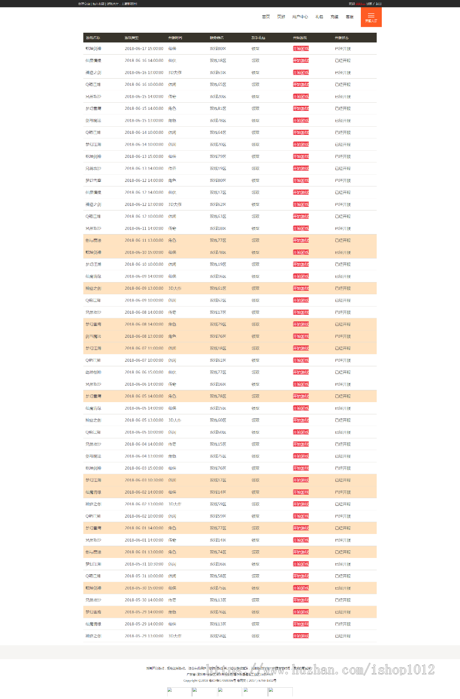 PHP游戏库游戏集合网站 网页游戏平台网站源码 带代理系统 游戏开服