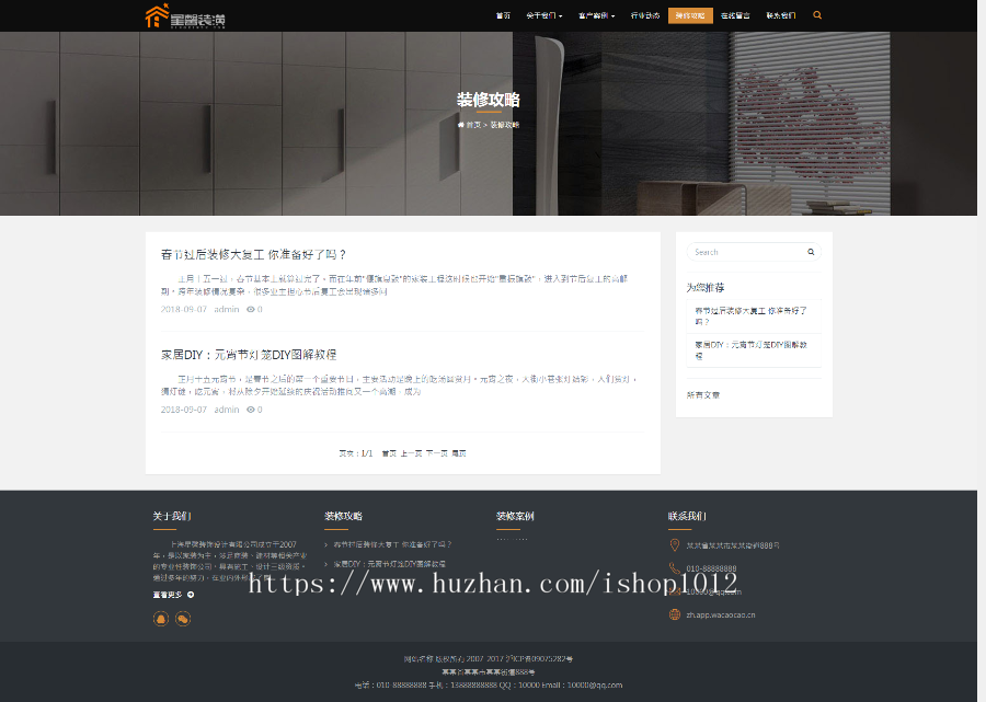 【PHP整站源码】帝国cms7.5响应式装潢网大气漂亮+手机自适应