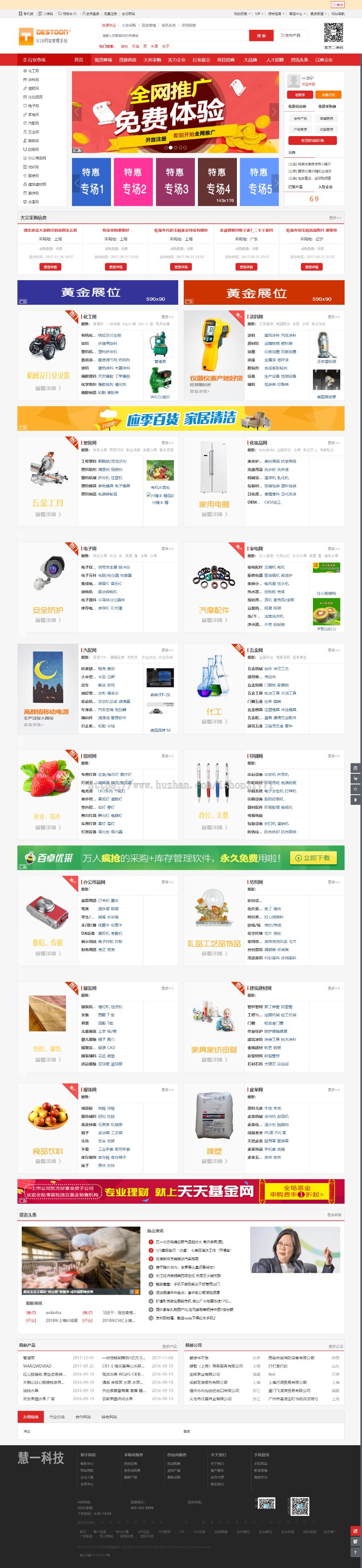 destoon7三色行业大气门户B2B平台整站程序带红色手机版红色商务中心 [dt20]