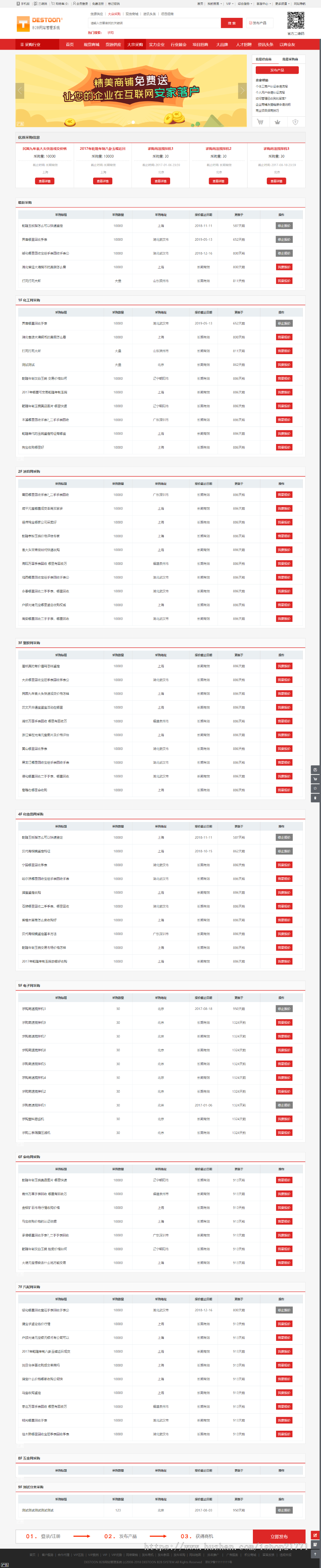 destoon7三色行业大气门户B2B平台整站程序带红色手机版红色商务中心 [dt20]