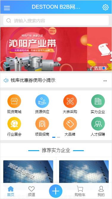 destoon7三色行业大气门户B2B平台整站程序带红色手机版红色商务中心 [dt20]