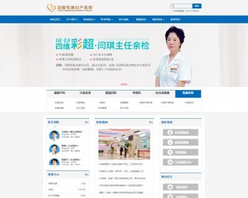 某妇产医院,妇科医院网站源码 带手机版
