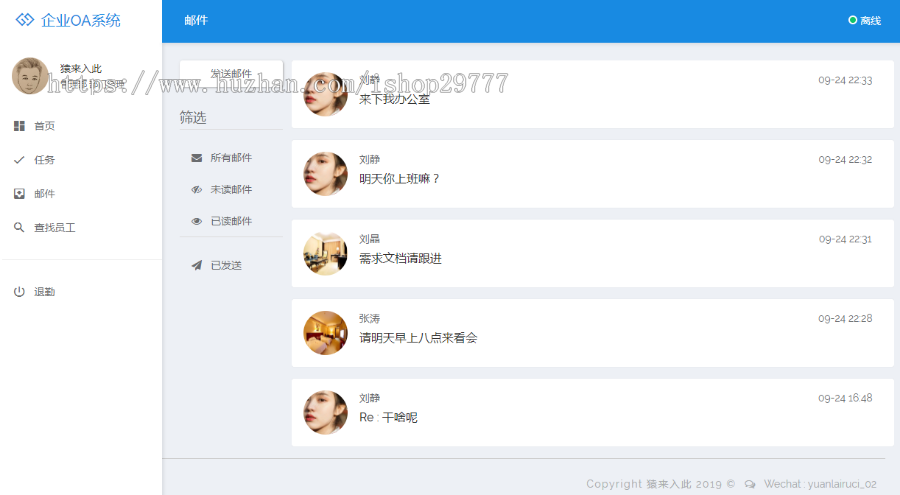 企业OA办公管理系统jsp +ssm+mysql