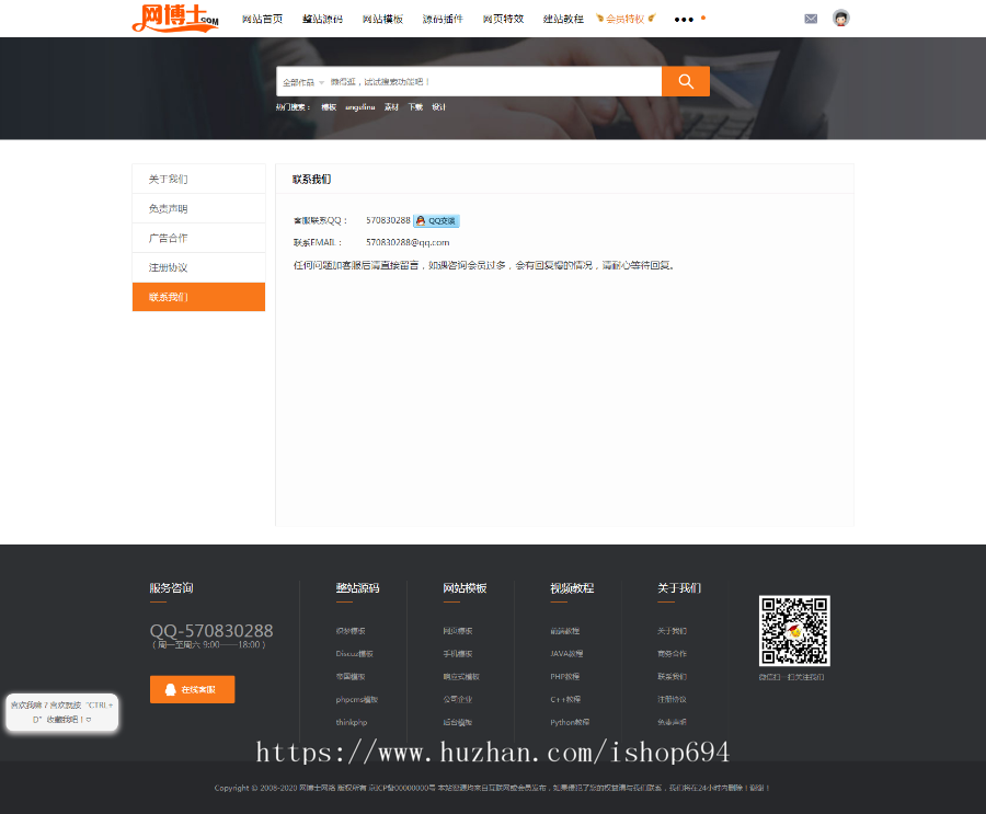 站长素材下载站整站源码_完美运营版_织梦dedecms_会员功能_资源交易_网博士网络