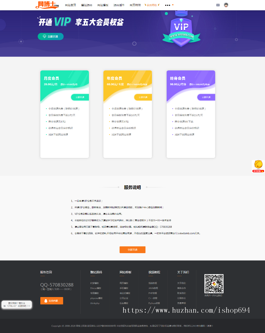站长素材下载站整站源码_完美运营版_织梦dedecms_会员功能_资源交易_网博士网络