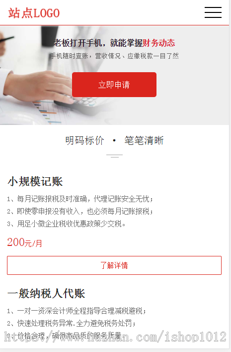 PHPCMS 响应式 专业代办注册网站源码 代办跑腿企业网站 财务代理做账网站