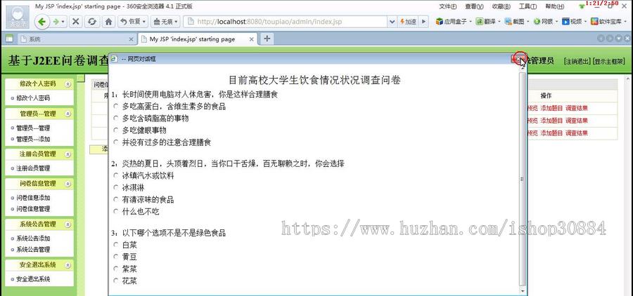JAVA JSP问卷调查网站系统-毕业设计 课程设计