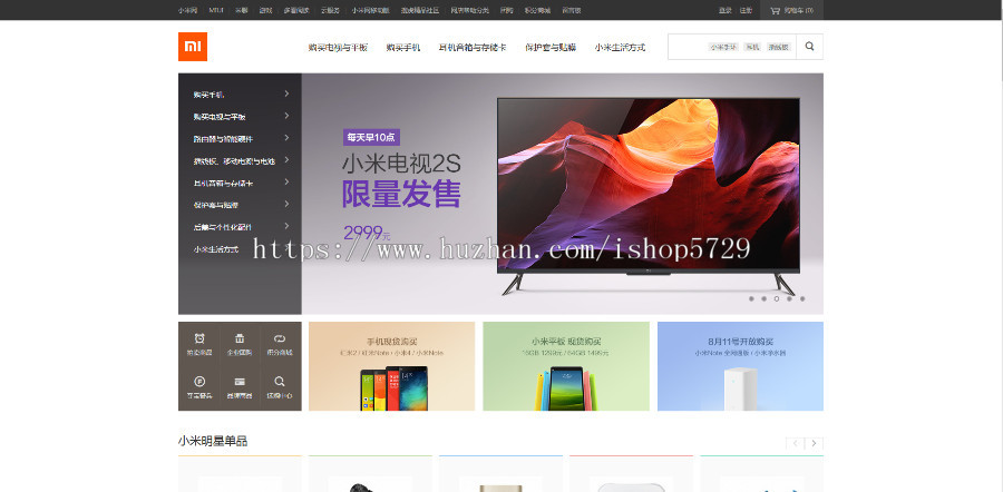 仿小米商城：含手机版+微信商城+会员中心+团购+积分商城等
