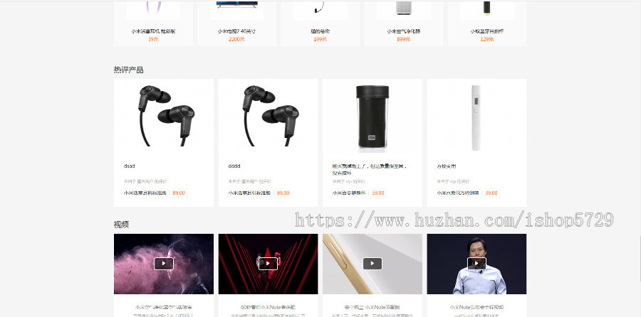 仿小米商城：含手机版+微信商城+会员中心+团购+积分商城等
