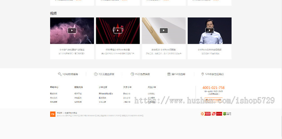 仿小米商城：含手机版+微信商城+会员中心+团购+积分商城等