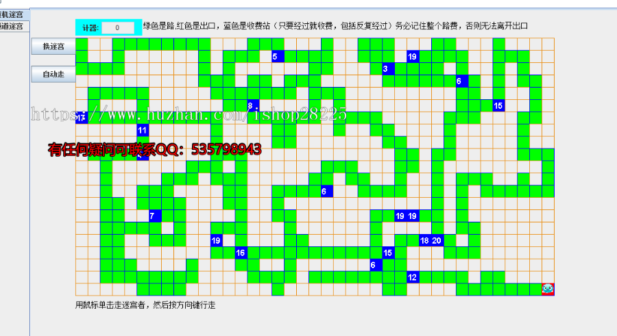 基于广度优先算法的JavaGUI迷宫游戏