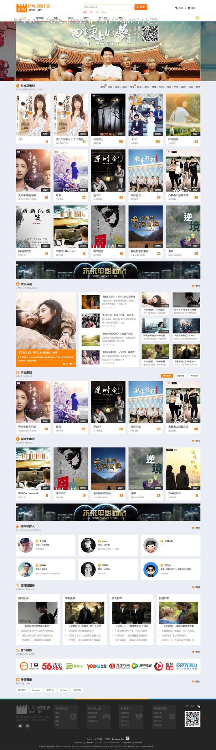 迪恩DiscuzX3.2微电影商业版整站带演示数据模板网站