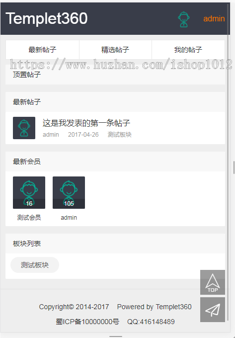 Thinkphp论坛 简约清爽社区论坛源码 手机端带后台带会员中心可发帖