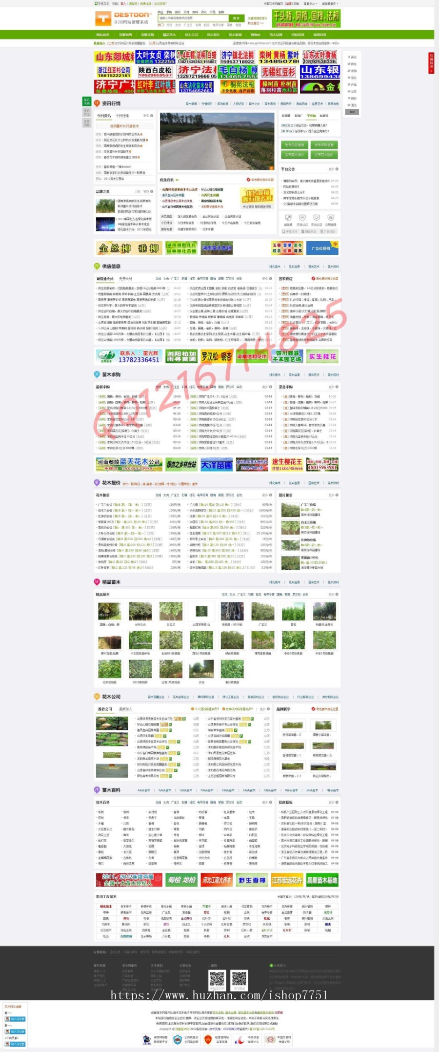 2019Destoon6.0仿中国苗木网网站源码大型B2B苗木门户交易网苗木供求信息发布网站源码