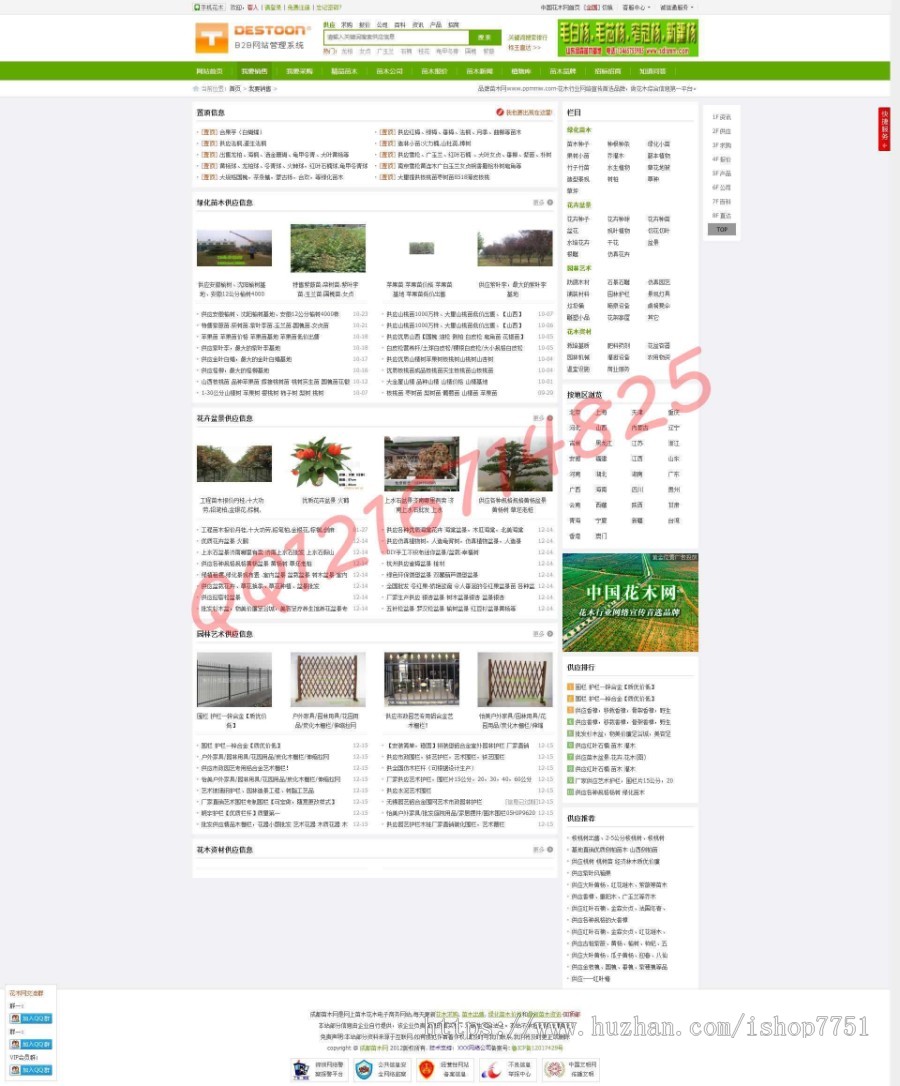 2019Destoon6.0仿中国苗木网网站源码大型B2B苗木门户交易网苗木供求信息发布网站源码