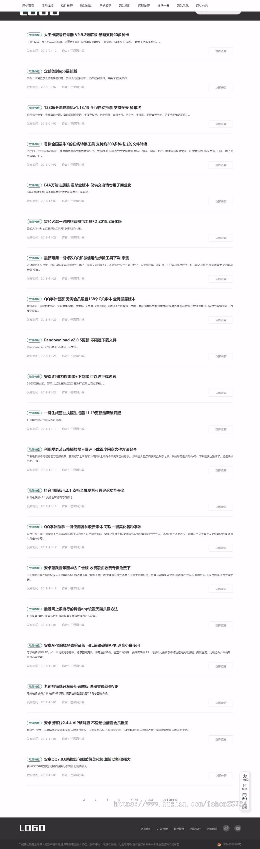 织梦dede简洁软件技术资讯类网站源码