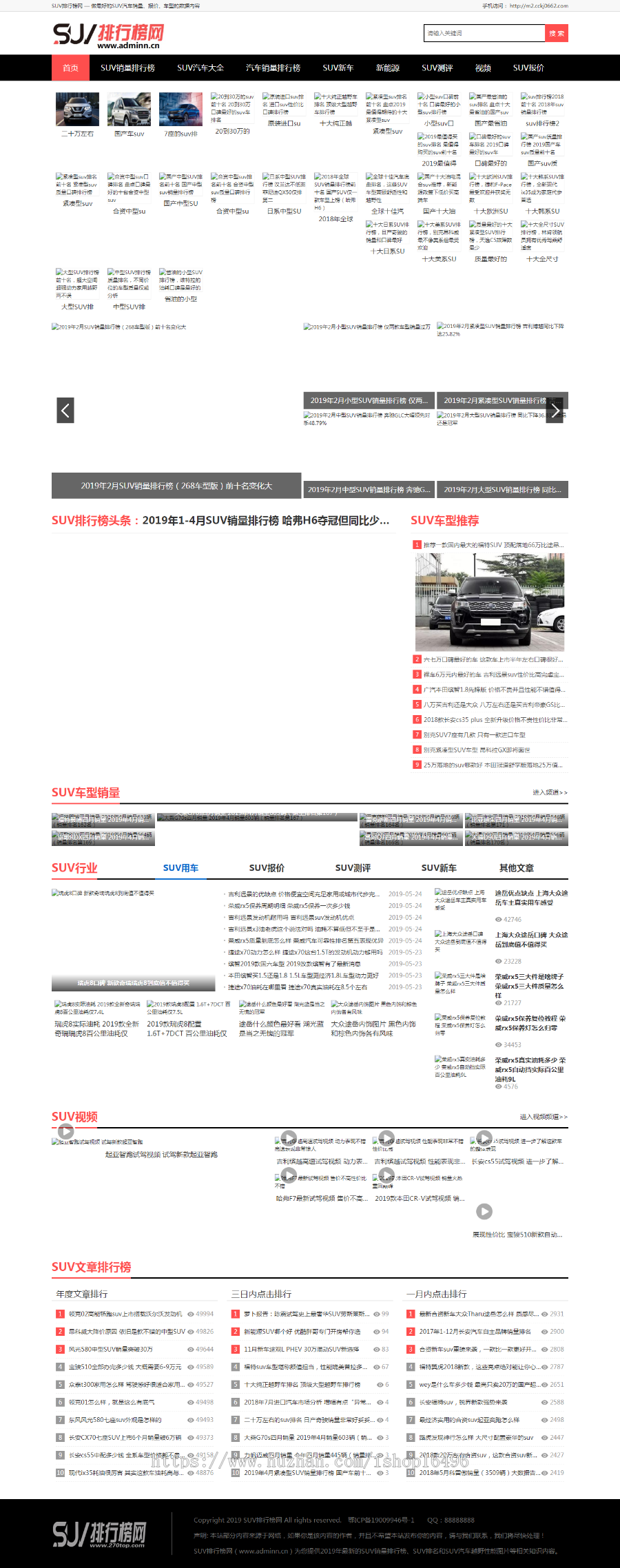 帝国CMS 仿《SUV排行榜网》汽车销量排行网模板 汽车越野性能报价图片
