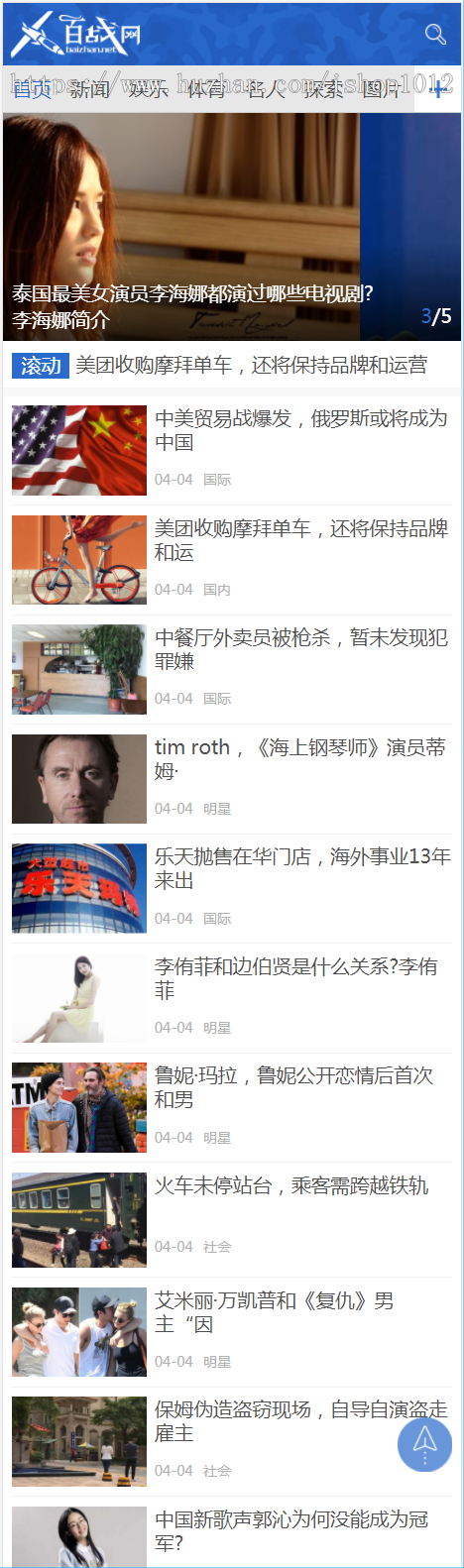 帝国cms7.5百战网明星社会军事历史综合新闻门户站