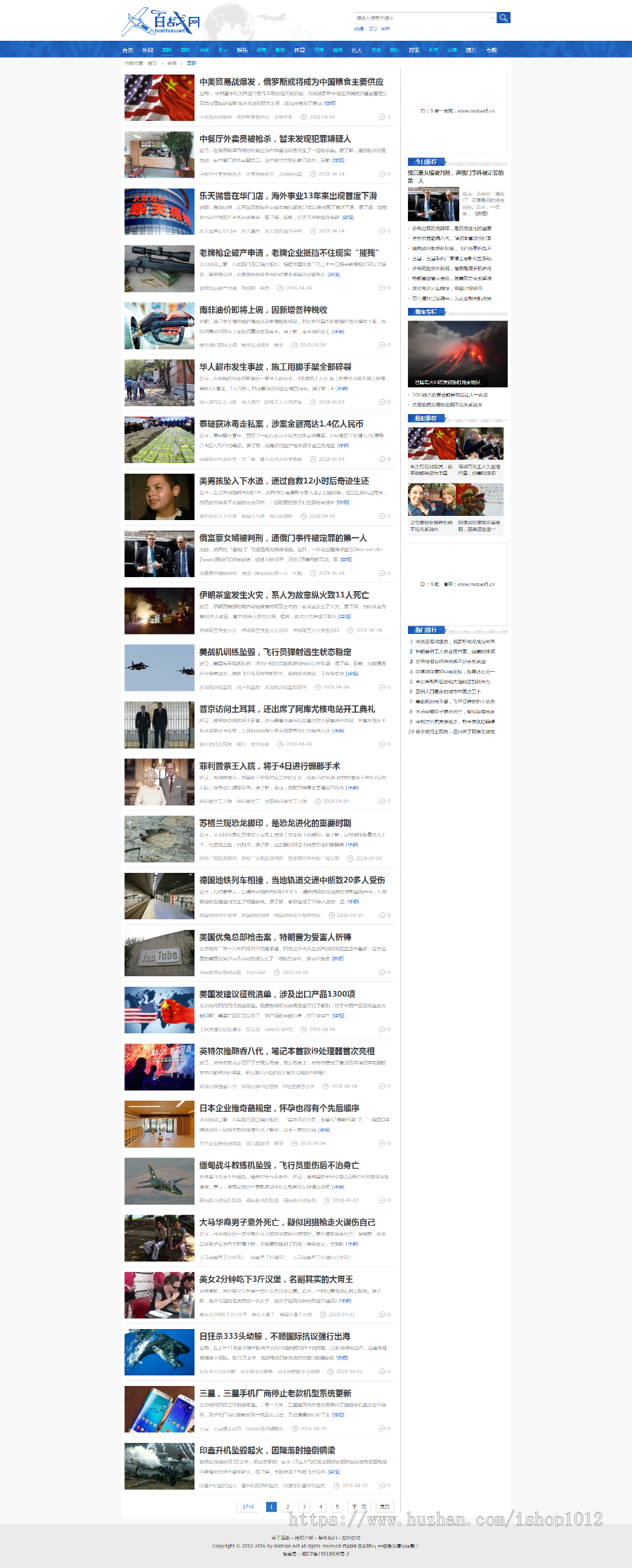 帝国cms7.5百战网明星社会军事历史综合新闻门户站