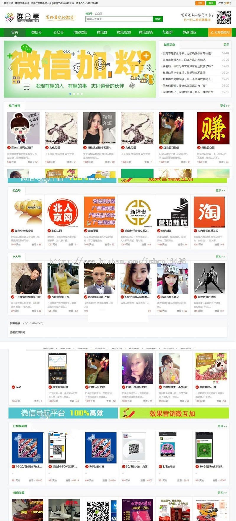 帝国cms微信群公众号二维码导航大全网站源码 带整站数据聚合SEO+手机版带伪静态