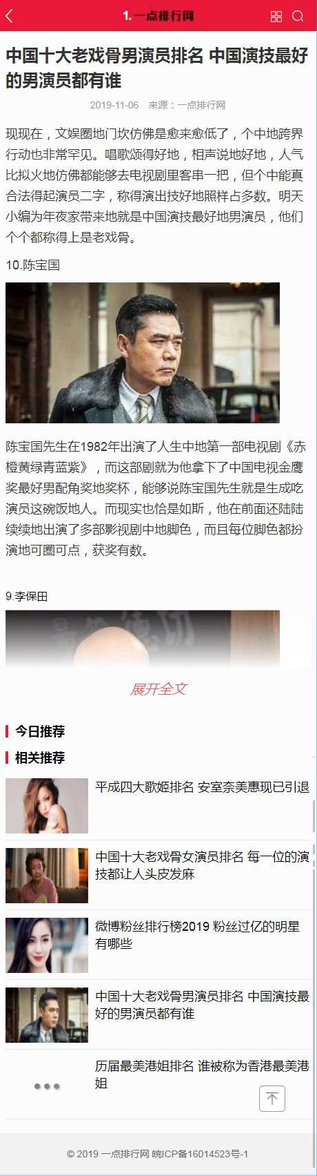 帝国PHP仿黑白大气一点排行网门户资讯站排行新闻品牌资讯