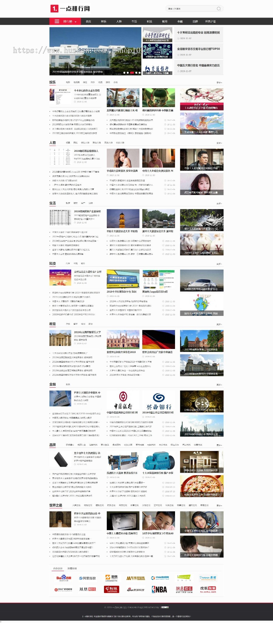 帝国PHP仿黑白大气一点排行网门户资讯站排行新闻品牌资讯