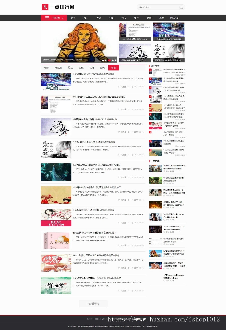 帝国PHP仿黑白大气一点排行网门户资讯站排行新闻品牌资讯