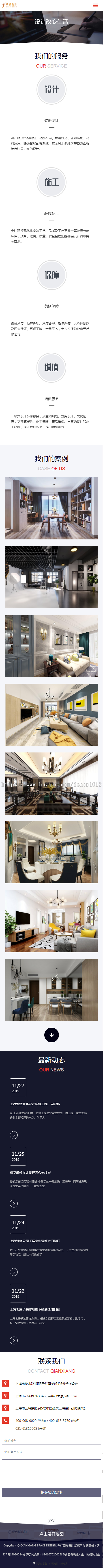 PHP白色简洁的品牌空间设计装饰公司展示源码