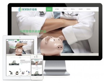 响应式医疗科技医疗设备网站模板企业网站源码带手机模板