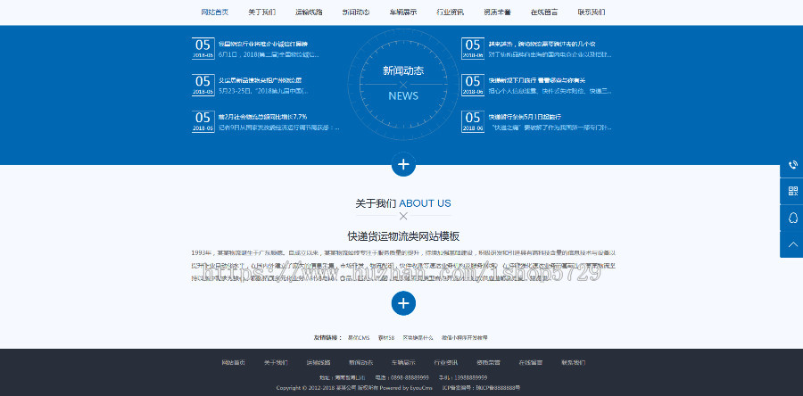 快递货运物流类网站模板