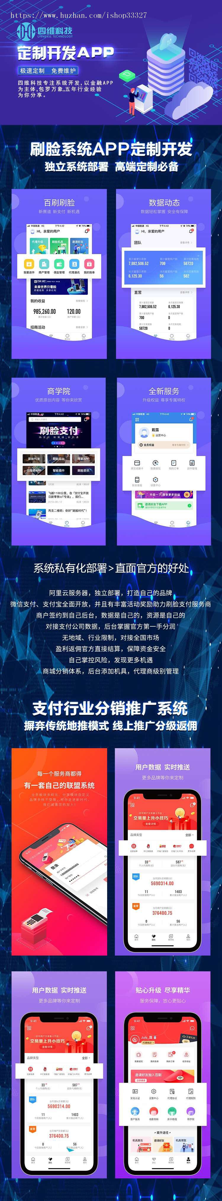 刷脸支付定制|刷脸支付源码部署|微信刷脸支付源码|支付宝刷脸支付源码|刷脸支付OEM