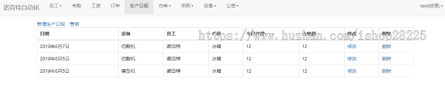 基于Python-Django的工厂管理系统