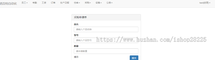 基于Python-Django的工厂管理系统