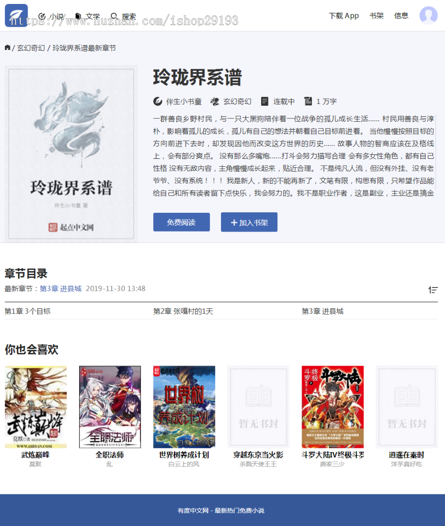 杰奇2.4仿有度小说整站源码自适应手机端带关关采集器及采集规则