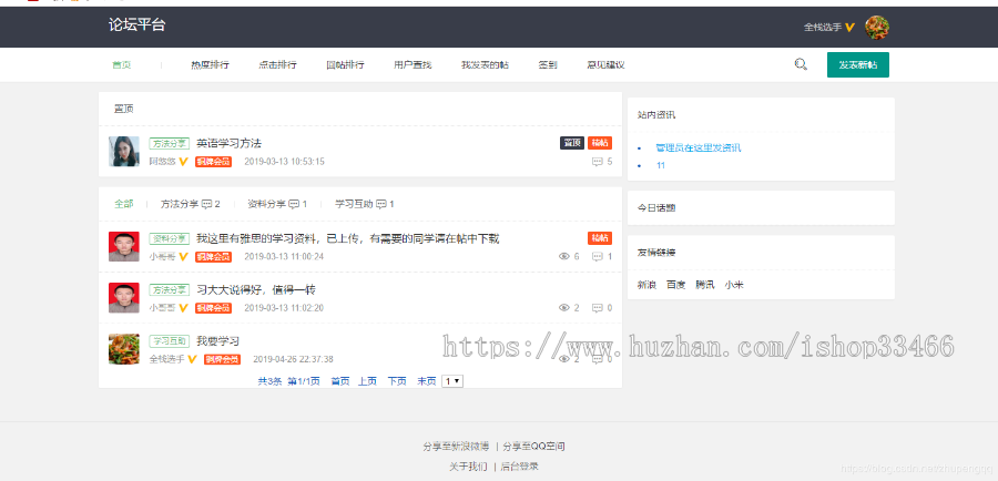 JAVAJSP论坛系统bbs论坛管理JSP论坛管理系统JSP个人博客系统源码JSP博客管理系统)