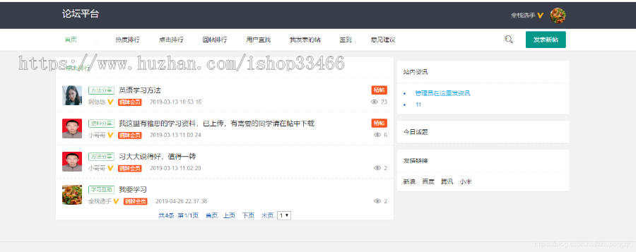 JAVAJSP论坛系统bbs论坛管理JSP论坛管理系统JSP个人博客系统源码JSP博客管理系统)