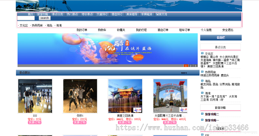 JavaWebJAVAJSP旅游网站JSP旅游信息网站JSP旅游管理系统JSP旅游景区网站JSP旅游系统