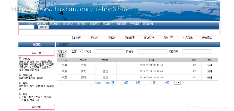 JavaWebJAVAJSP旅游网站JSP旅游信息网站JSP旅游管理系统JSP旅游景区网站JSP旅游系统