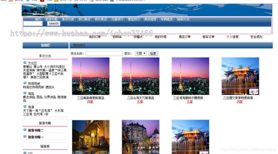 JavaWebJAVAJSP旅游网站JSP旅游信息网站JSP旅游管理系统JSP旅游景区网站JSP旅游系统