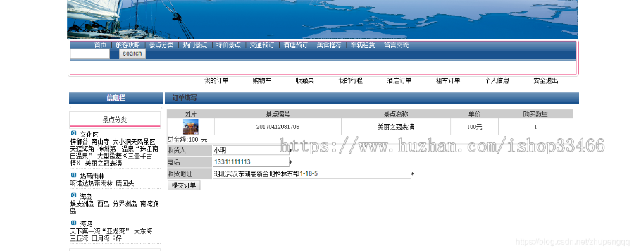 JavaWebJAVAJSP旅游网站JSP旅游信息网站JSP旅游管理系统JSP旅游景区网站JSP旅游系统
