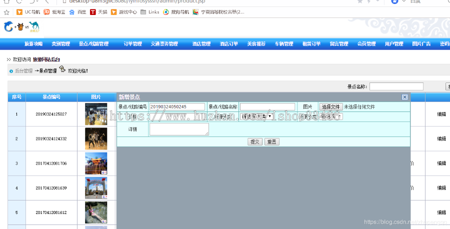JavaWebJAVAJSP旅游网站JSP旅游信息网站JSP旅游管理系统JSP旅游景区网站JSP旅游系统